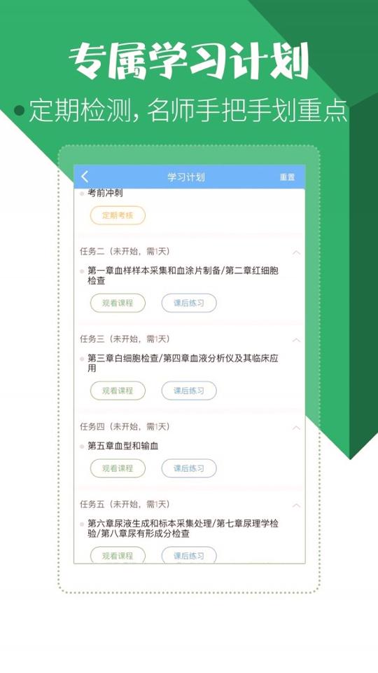 医学技术技师考试宝典 v3.4.1