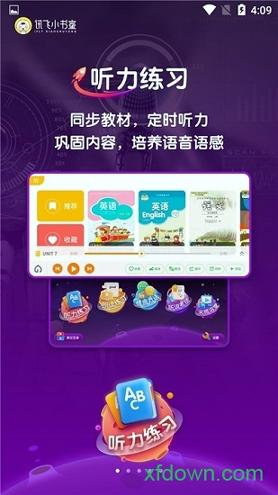 讯飞小书童 v4.2.1