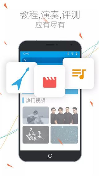 吉他社安卓版 v4.2.1