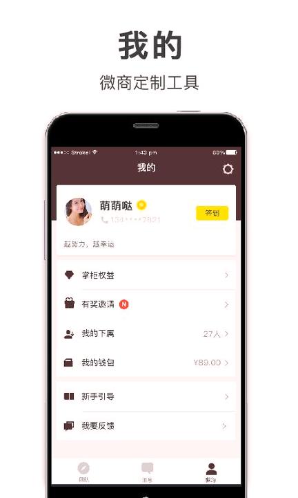 微商云管家 v6.3.3