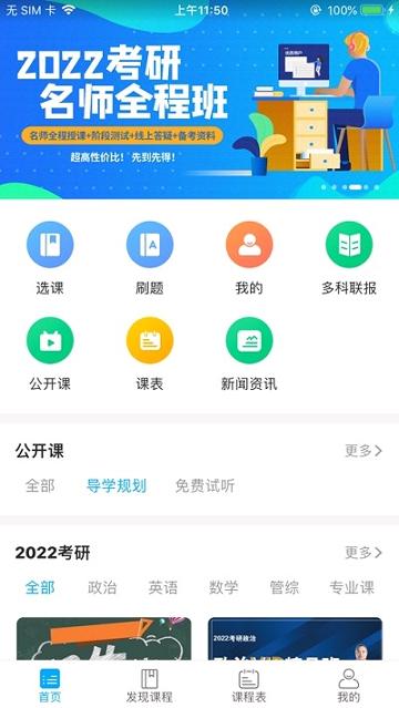 文登网校 v5.2.4