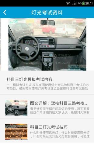 驾考家园科目三灯光真实模拟版 v6.1.3