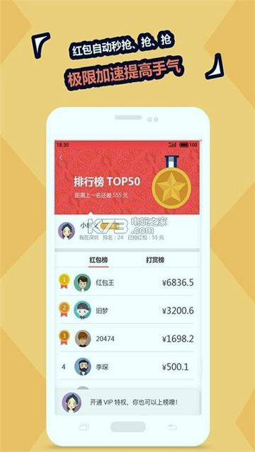 雷挂抢红包神器 v6.4.3