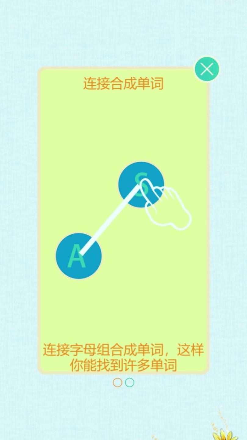 疯狂连单词 v5.2.3