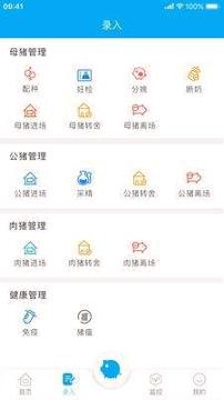 智草云养猪 v5.2.3
