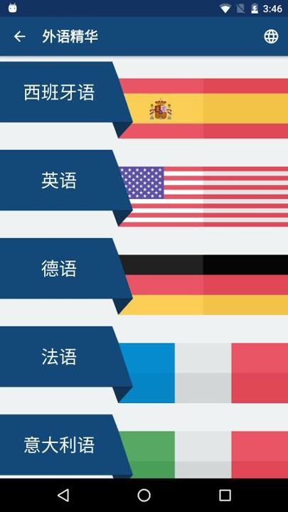 外语精华 v6.4.2