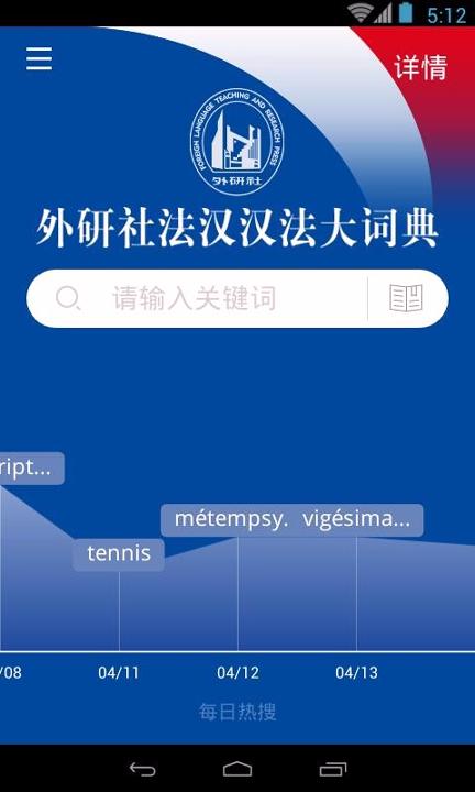 外研社法语大词典 v4.2.2