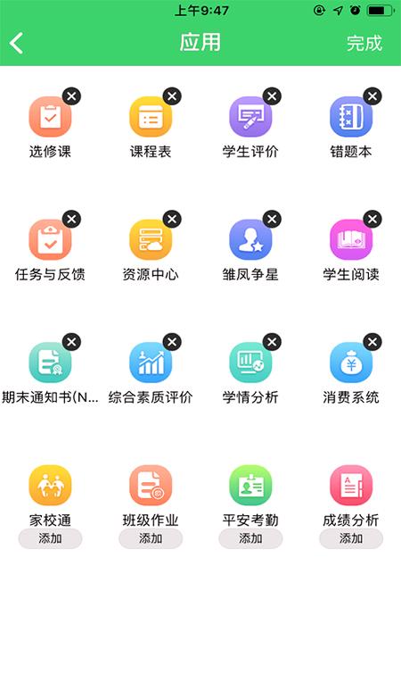 智慧云人人通 v6.5.3