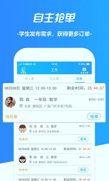 教予学教师版 v5.1.2