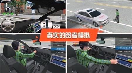 驾考模拟3D安卓版 v3.1.2