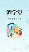 渣学堂 v6.3.2