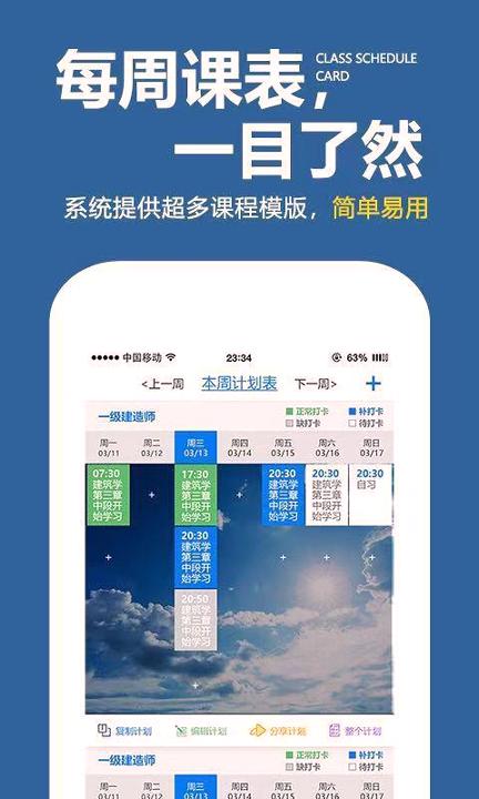 学习计划表 v3.1.1