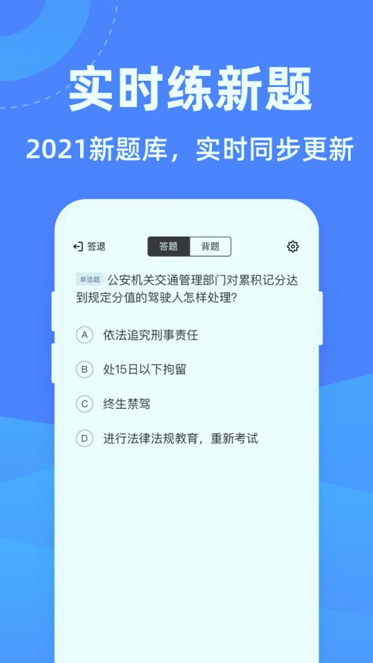 驾考学堂 v3.1.1