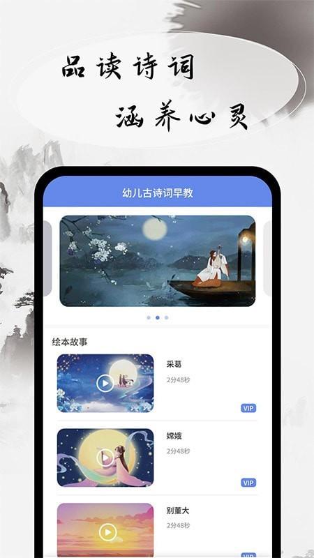 幼儿古诗词早教 v3.1.1