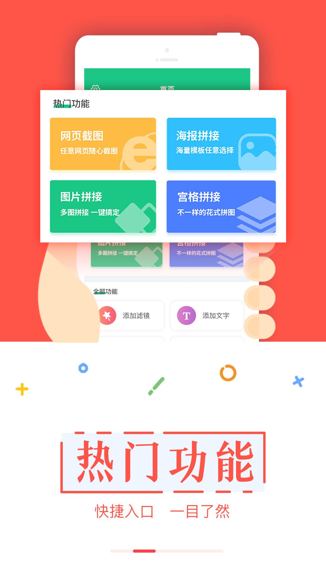 微商截图宝 v6.5.2