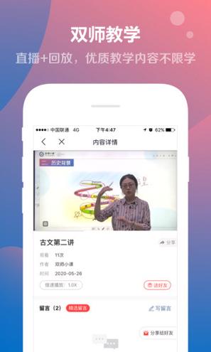 双师小课 v5.5.2