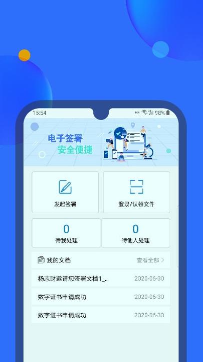 轻松签 v6.4.1
