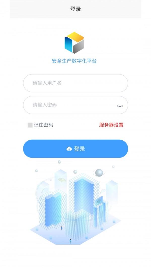 深保园安全平台 v3.5.2