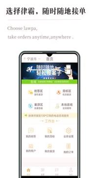 律霸律师端 v4.3.3