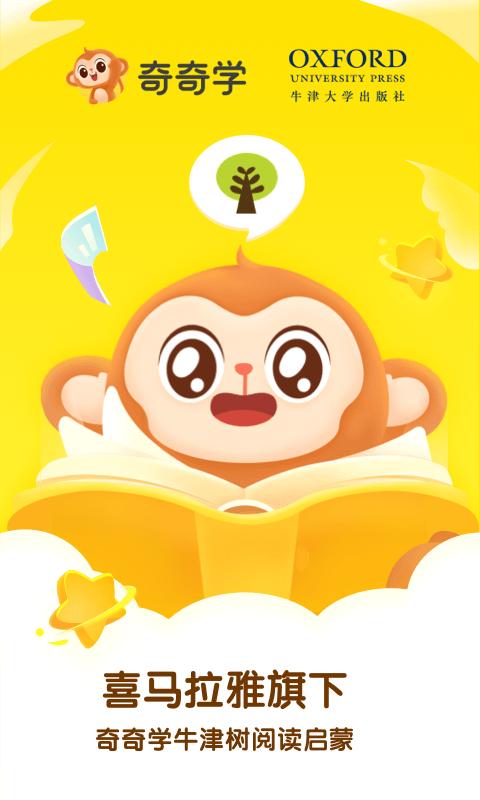 牛津树绘本馆 v5.5.4