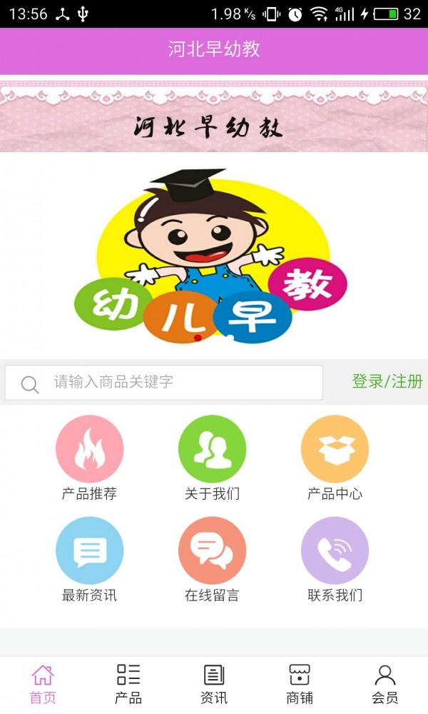 河北早幼教 v6.5.3