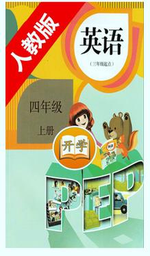 小学英语四年级上 v3.3.3