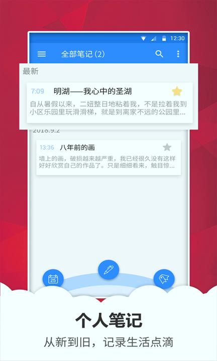 快记备忘录 v6.1.1