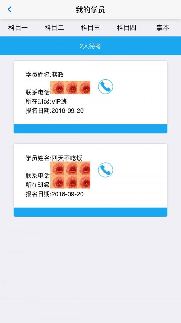 17驾考教练端 v5.3.2