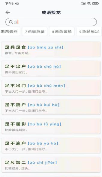 成语小航家 v6.2.2