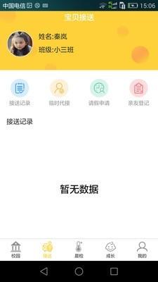 齐亮宝贝家长端 v3.2.3