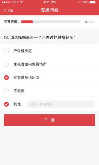 安旭调研 v6.1.1