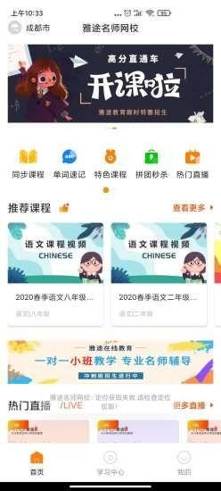雅途网校 v6.0.3