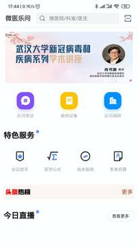 微医乐问 v3.1.1