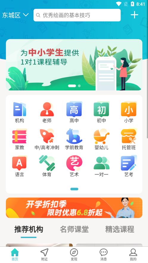 课课约 v6.0.4