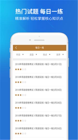 导游证考试题库 v5.0.3