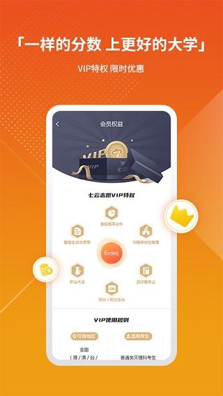 七云志愿安卓版 v6.2.2