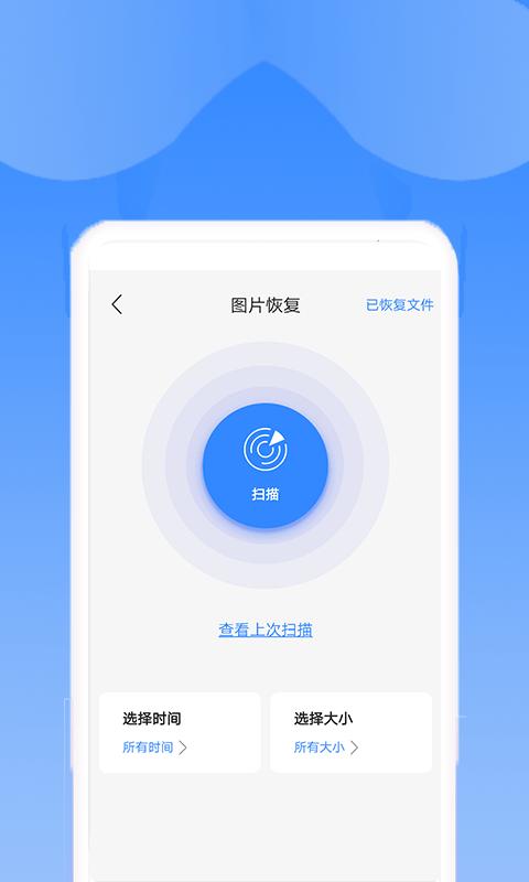 渲美手机恢复助手 v5.4.4