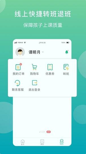 佳一教育家长端 v5.5.1