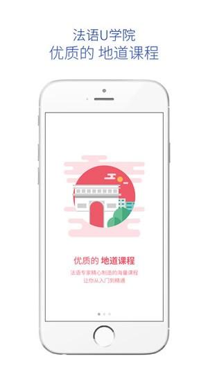 法语U学院 v5.3.3