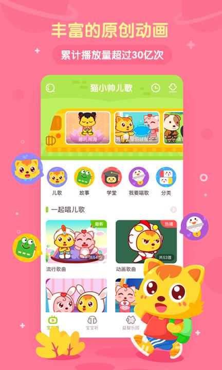 猫小帅儿歌 v4.1.2