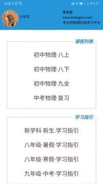 初中物理课堂屋 v6.4.1