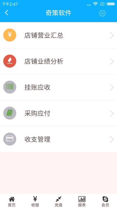 奇策软件 v5.1.1