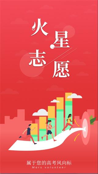 火星志愿 v5.4.4
