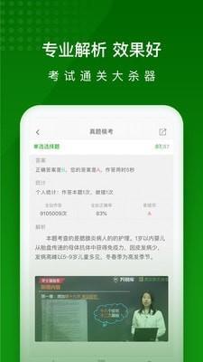 护师万题库 v3.5.2