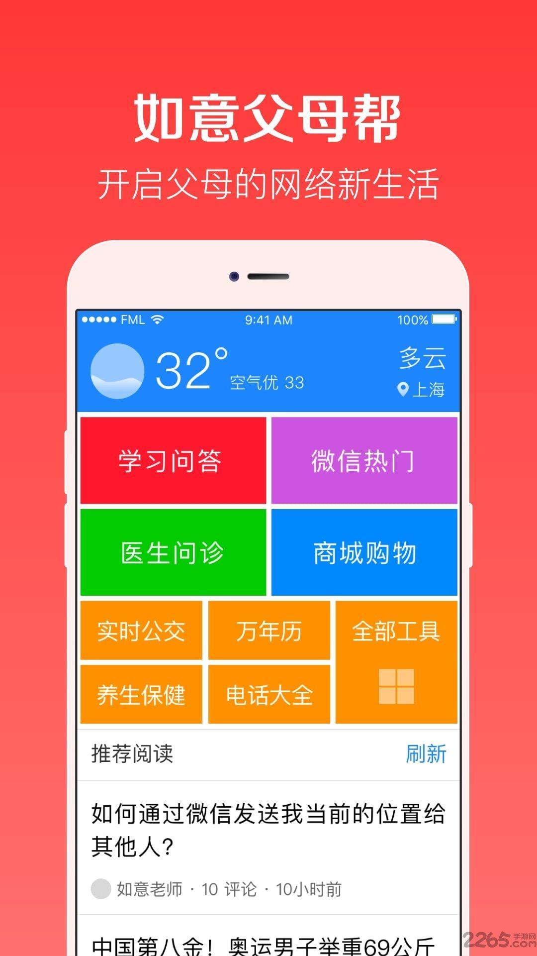 如意父母帮 v3.3.4