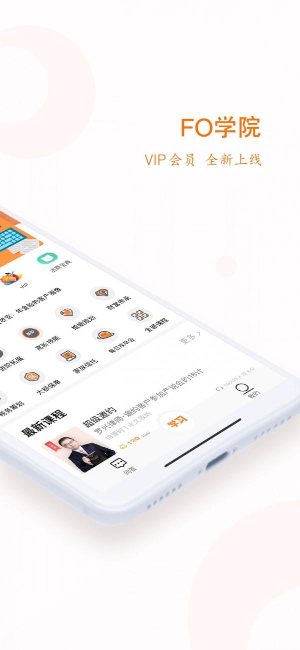 FO学院 v4.0.1