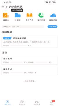易过课堂 v6.1.3