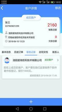 星烛CRM v6.1.1