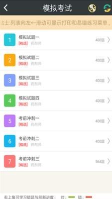 药剂师药学职称考试星题库 v4.0.4