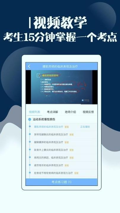 外科主治医师考试宝典 v6.3.1